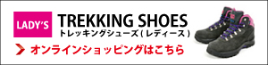 トレッキングシューズ 通販