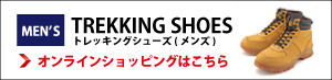 トレッキングシューズ 通販