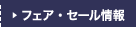 �t�F�A�E�Z�[�����