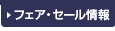 �t�F�A�E�Z�[�����