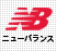 new balance (ニューバランス)