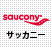 saucony（サッカニー)