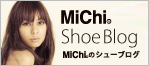 MiChiのシューブログ