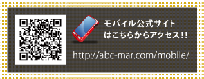 ABC-MARTモバイルサイト
