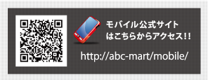 ABC-MARTモバイルサイト