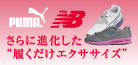 さらに進化した 履くだけエクササイズ
