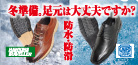冬準備。足元は大丈夫ですか?