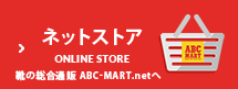 靴の総合通販ABC-MART.netへ ショッピング