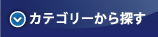 靴ブランドシューズ | カテゴリーから探す