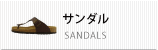サンダル