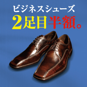 �C�u�����h�V���[�Y | �r�W�l�X�V���[�Y�@2���ڔ��z 