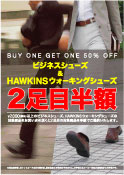�r�W�l�X�V���[�Y&HAWKINS�E�H�[�L���O�V���[�Y 2���ڔ��z