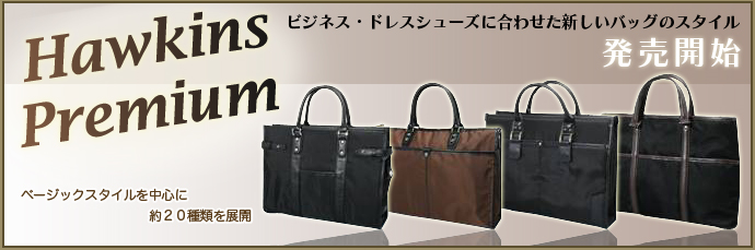 HHawkins Premium �r�W�l�X�o�b�O
