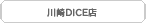 ���DICE�X
