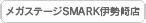 ���K�X�e�[�WSMARK�ɐ���X