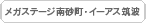 ���K�X�e�[�W�썻��SUNAMO�X�E�C�[�A�X�}�g�X