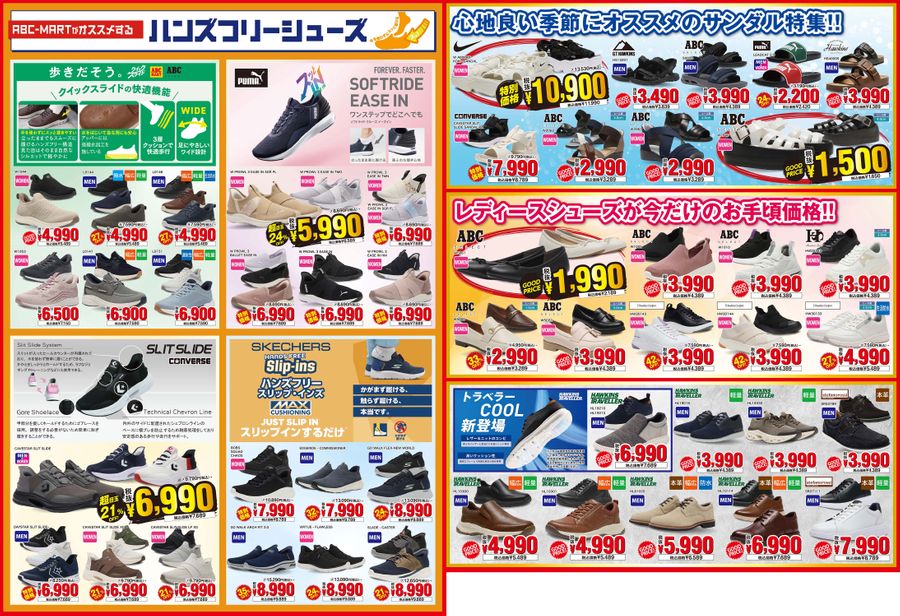 ABC-MART