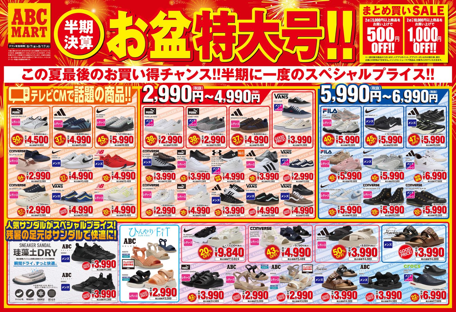 【大特価｜送料込】★現品のみ★ 青森県八戸市①③_在庫1点のみ ABC-MART