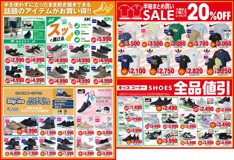 ABC-MART